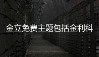 金立免費主題包括金利科技主題軟件手機vivo的具體內容