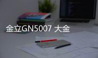 金立GN5007 大金鋼 全網通線刷ROM包