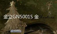 金立GN5001S 金鋼 全網(wǎng)通線刷ROM包