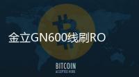 金立GN600線刷ROM包