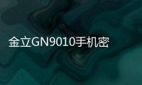 金立GN9010手機密碼忘了怎么辦?手機密碼忘了怎么解鎖?