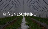 金立GN150線刷ROM包