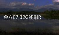 金立E7 32G線刷ROM包