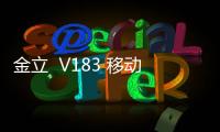 金立  V183 移動4G手機怎么刷Recovery