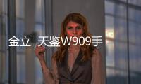 金立  天鑒W909手機app老是停止運行怎么辦