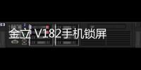 金立 V182手機(jī)鎖屏密碼忘了怎么辦？忘了手機(jī)密碼怎么辦？