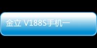 金立 V188S手機一直重啟怎么辦?手機忘記密碼怎么一鍵刷機？