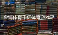 金博體育千億體育游戲平臺體育統考是什么時候