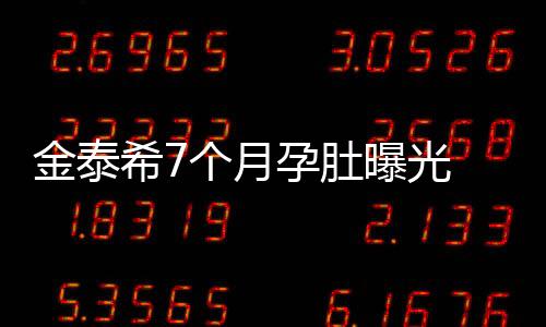 金泰希7個月孕肚曝光 Rain戴情侶帽游羅馬