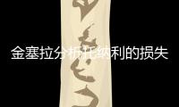 金塞拉分析托納利的損失，埃杜需要吸取阿什沃斯的經驗