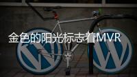 金色的陽光標志著MVRDV設計的購物中心和夜總會大樓的入口