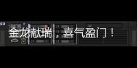 金龍獻瑞，喜氣盈門！ 鐵建重工地下管網裝備傳捷報！