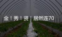 金！秀！賢！居然連70歲的老奶奶都不“放過”【娛樂新聞】風尚中國網