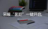 采暖“暑期”一鍵開啟,阿里斯頓手把手教你壁掛爐保養(yǎng)小技巧