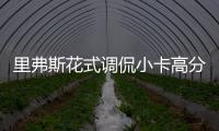 里弗斯花式調侃小卡高分曝盧指導戰舊主很激動