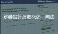 鈔券設計演進概述：無法手工繪製的繁複圖紋，因電腦繪圖得以融合實現