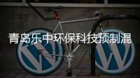 青島樂中環(huán)保科技預制混凝土濾板采購要點