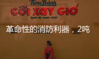 革命性的消防利器，2噸級eVTOL飛行器助力滅火現場