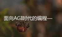 面向AGI時代的編程—Rust還是Mojo？