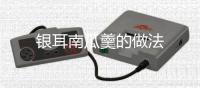 銀耳南瓜羹的做法