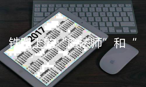 鐵路上的“魔法師”和“美容師”,又上崗了!