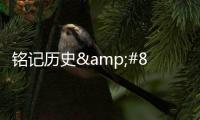 銘記歷史&#8226;展望未來——蘭大二院院史展系列報道（一）
