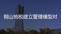 銅山地稅建立管理模型對玻璃制瓶行業稅收實施精管,行業資訊