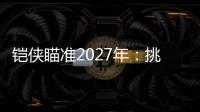 鎧俠瞄準2027年：挑戰1000層堆疊的3D NAND閃存新高度