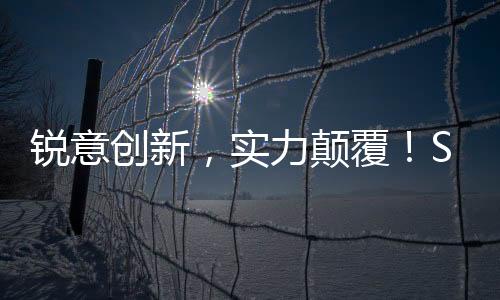 銳意創新，實力顛覆！SWATCH FLYMAGIC北京SKP限時體驗店重磅來襲！