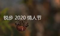 銳步 2020 情人節限定鞋款及服飾單品發售，浪漫手繪風