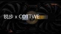銳步 x COTTWEILER 聯名 3D Zig Storm 鞋款系列即將發售