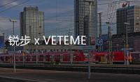 銳步 x VETEMENTS 全新聯名涂鴉版本 Insta Pump Fury 鞋款釋出