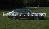 錯失陳道明，李幼斌為她凈身出戶，3次婚姻被贊“愛情榜樣”