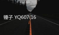錘子 YQ607(16GB版)手機鎖屏密碼忘了怎么辦？忘了手機密碼怎么辦？