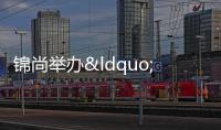 錦尚舉辦“‘三爭’我帶頭”籃球友誼賽