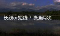 長線or短線？博通兩次出售IoT業務啟示