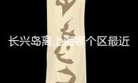 長興島離上海哪個區最近（長興島距上海市中心多少公里）
