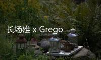 長場雄 x Gregory 聯(lián)名包袋系列出爐，手繪風(fēng)繡章點綴