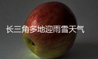 長三角多地迎雨雪天氣 鐵路部門啟動二級掃雪除冰應急響應