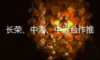 長榮、中海、中遠合作推出新東盟航線