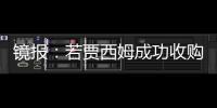 鏡報(bào)：若賈西姆成功收購(gòu)曼聯(lián)，索爾斯克亞可能回歸