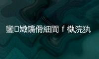 鑾媺钂傦細閭ｆ槸浣犱滑鐨勮娉曗€︹€