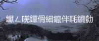 钀ㄥ唴钂傦細鑹伴毦鐨勬瘮璧涳紝閲嶈鐨勮儨鍒