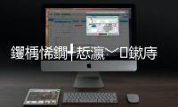 钁楀悕鐗╃悊瀛﹀鏉庤崼榪滈櫌澹€濅笘鈥旀柊闂燴€旂瀛︾綉