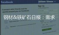 鋼材&鐵礦石日報：需求擔(dān)憂未退，鋼礦震蕩下行