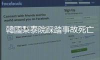 韓國(guó)梨泰院踩踏事故死亡人數(shù)升至155人　警方調(diào)查事故原因