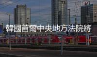 韓國首爾中央地方法院將展開對尹錫悅的逮捕適當(dāng)性審查