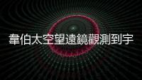 韋伯太空望遠鏡觀測到宇宙小紅點：超大質量黑洞幼年版