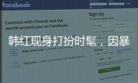 韓紅現身打扮時髦，因暴瘦綠皮大衣塞不滿，四名保鏢跟隨氣場強