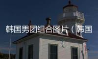 韓國(guó)男團(tuán)組合圖片（韓國(guó)JYP新男團(tuán)GOT7組合街拍）
